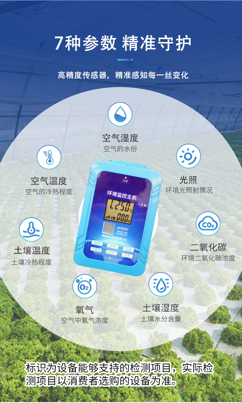 大棚监测仪-电商---副本_02.jpg