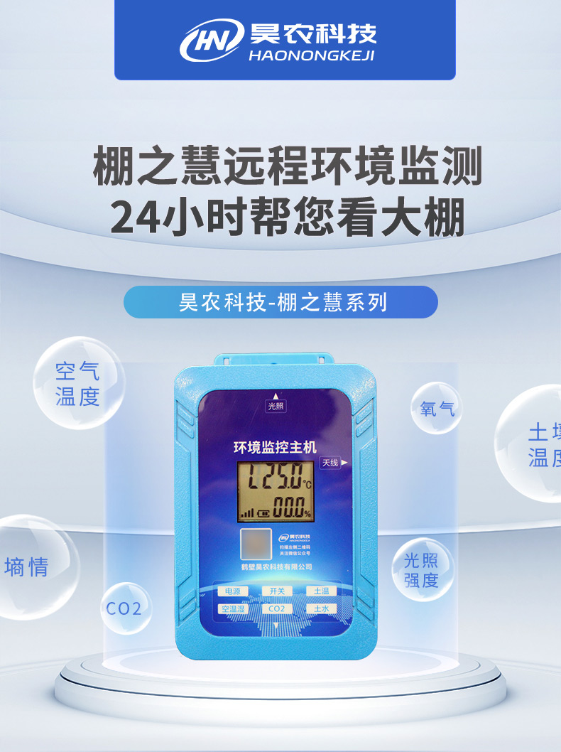 大棚监测仪-电商---副本_01.jpg