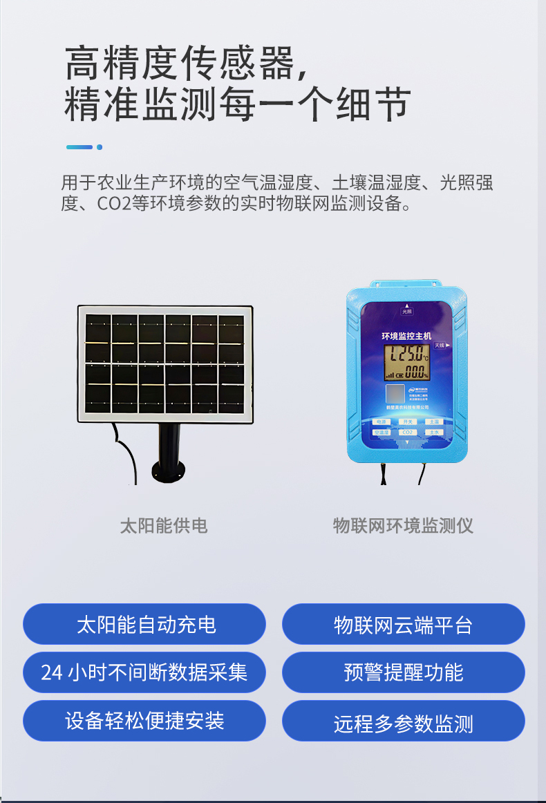 大棚监测仪-电商---副本_03.jpg