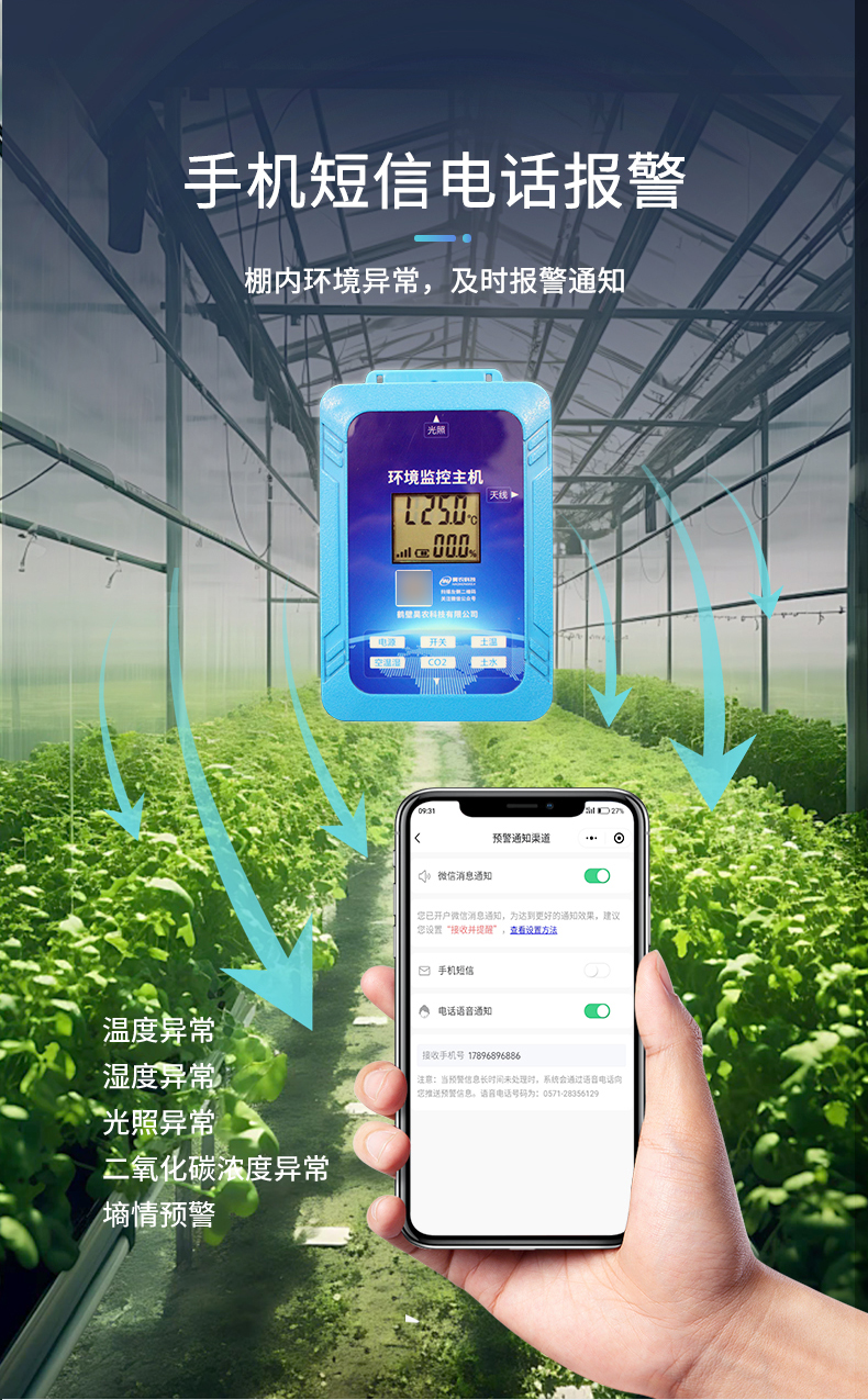 大棚监测仪-电商---副本_04.jpg