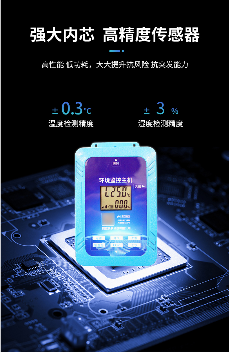 大棚监测仪-电商---副本_06.jpg