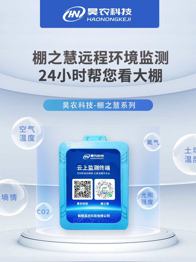大棚监测仪-电商---副本_01.jpg