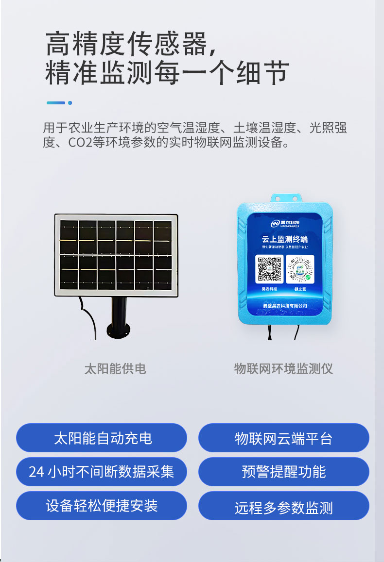 大棚监测仪-电商---副本_03.jpg