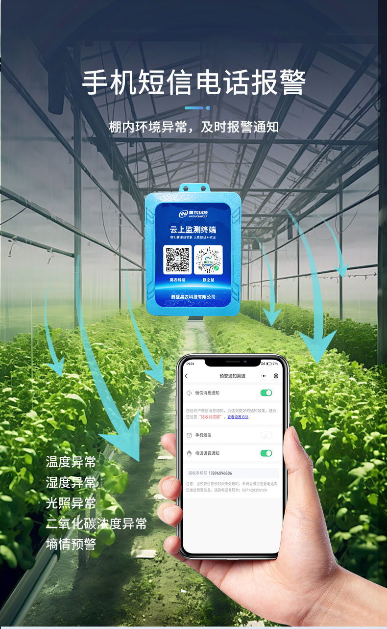 大棚监测仪-电商---副本_04.jpg