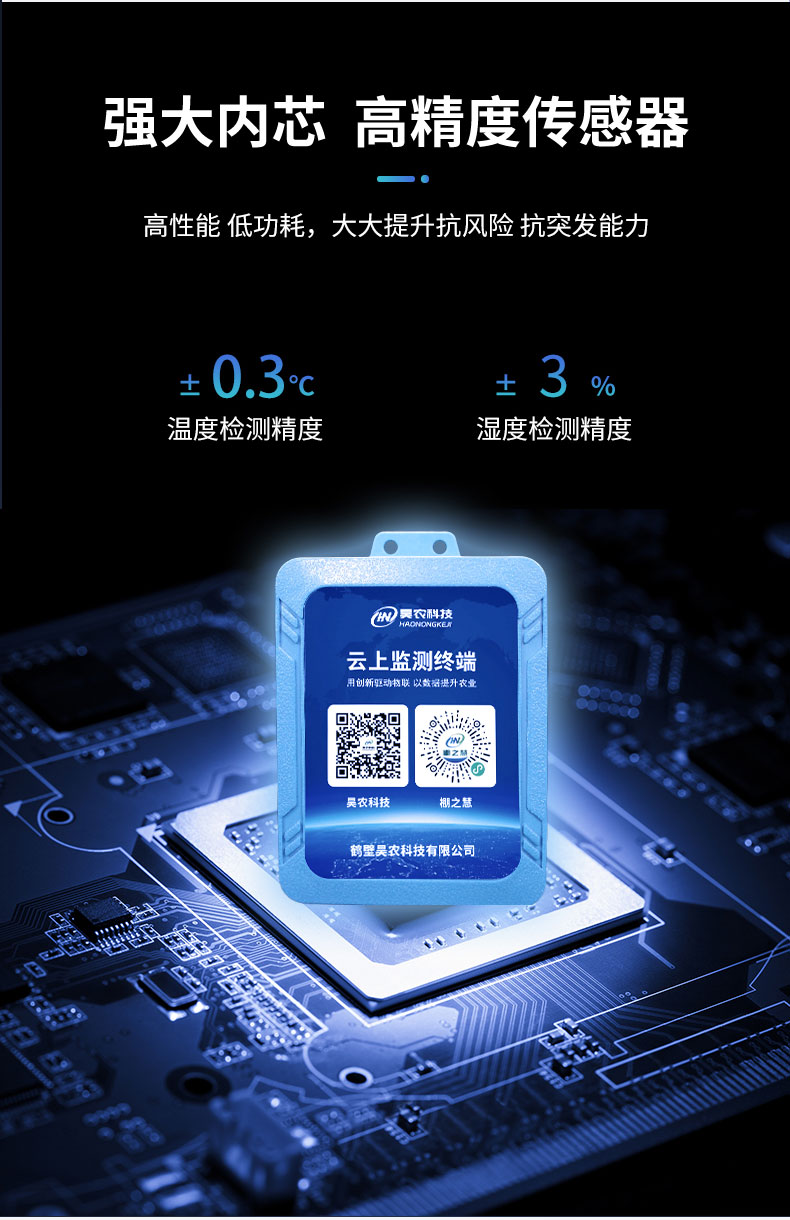 大棚监测仪-电商---副本_06.jpg