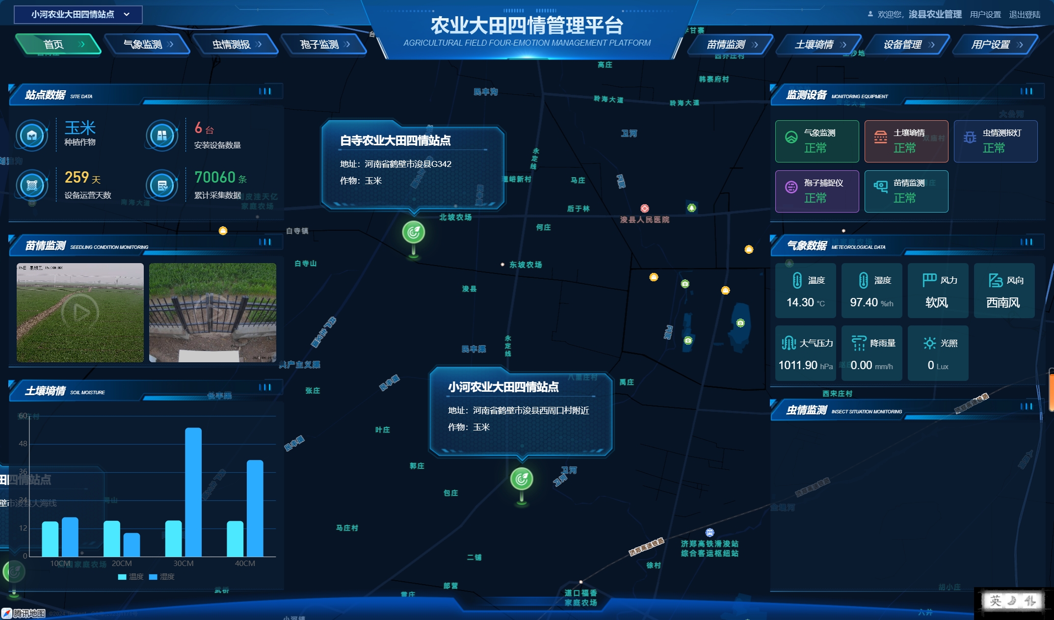 农业物联网系统平台